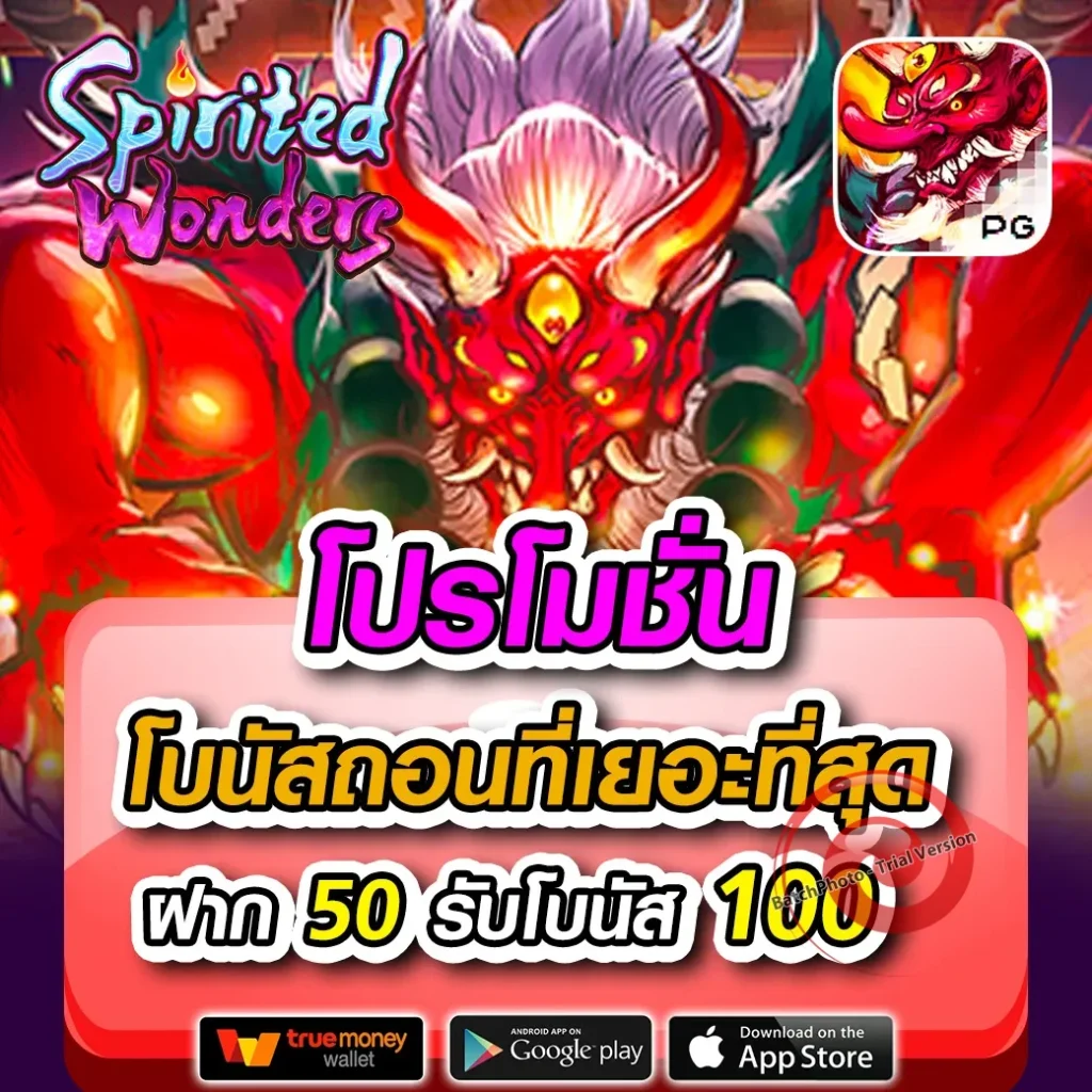 โปร ทุนน้อย ฝาก 5 รับ100 ล่าสุด2567